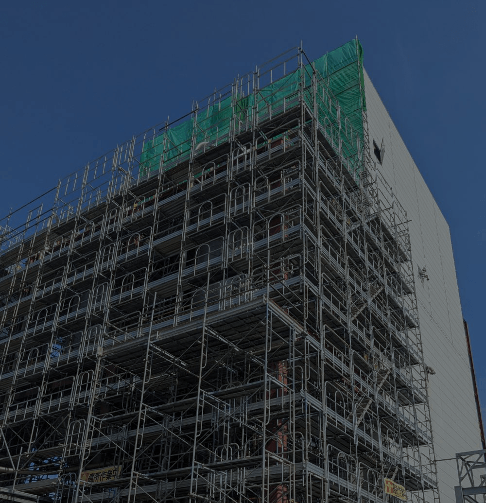 足場施工・鉄骨工事のプロフェッショナルに